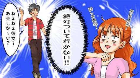 ナンパ する 人 の 心理|ナンパされた！これって体目的？ナンパされやすい女 .